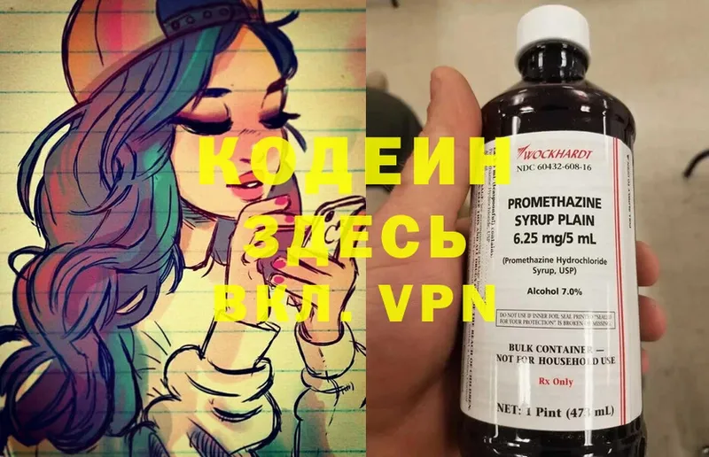 Codein Purple Drank  наркотики  Калачинск 